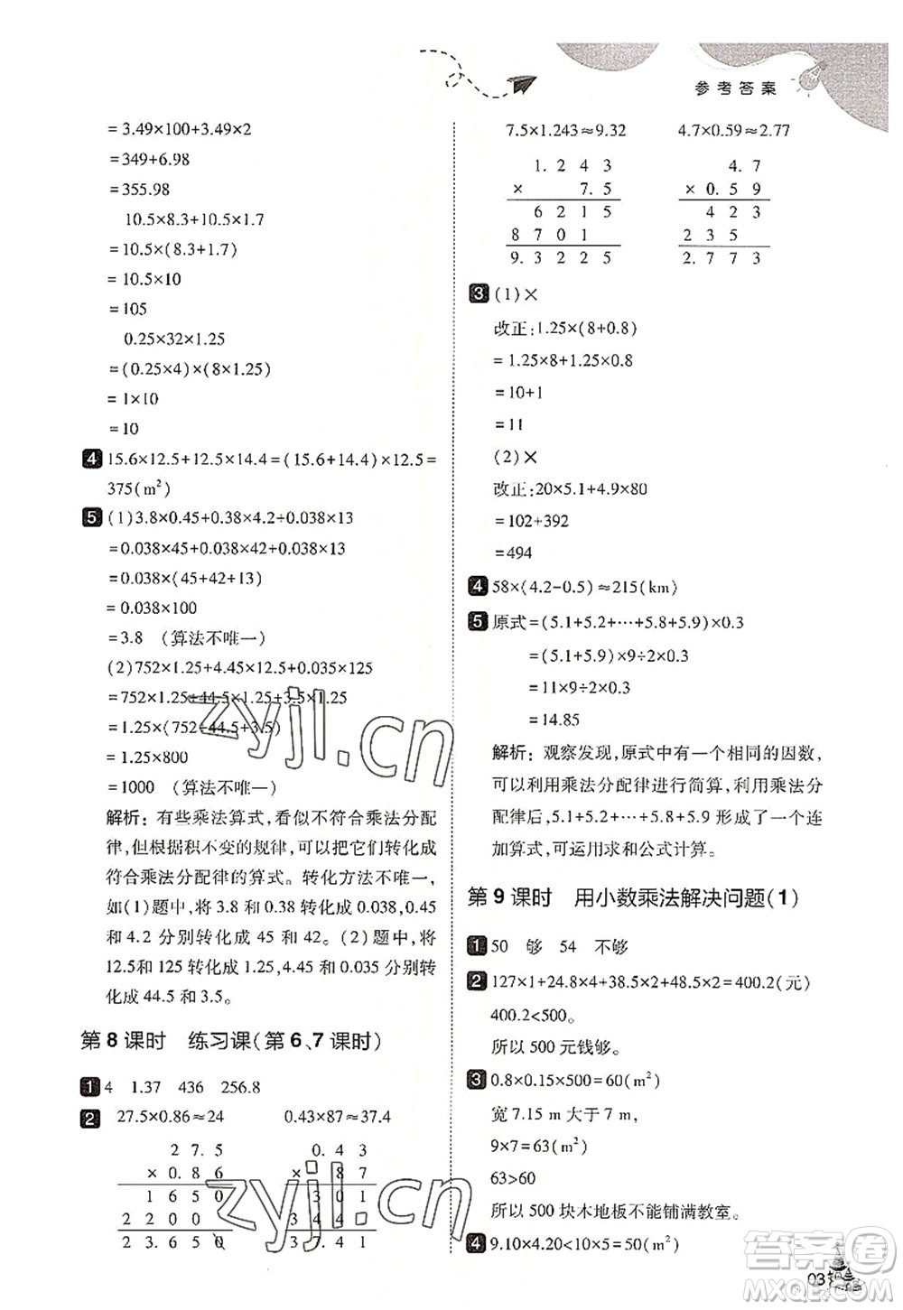 東北師范大學(xué)出版社2022北大綠卡五年級(jí)數(shù)學(xué)上冊(cè)人教版答案