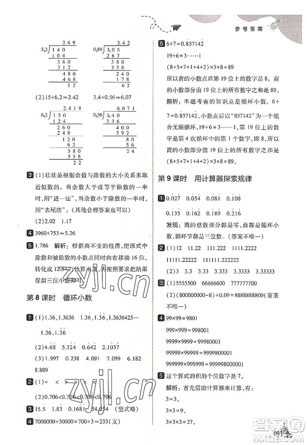 東北師范大學(xué)出版社2022北大綠卡五年級(jí)數(shù)學(xué)上冊(cè)人教版答案