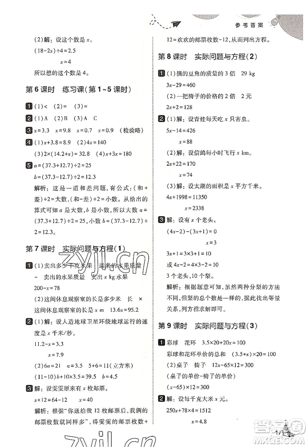 東北師范大學(xué)出版社2022北大綠卡五年級(jí)數(shù)學(xué)上冊(cè)人教版答案