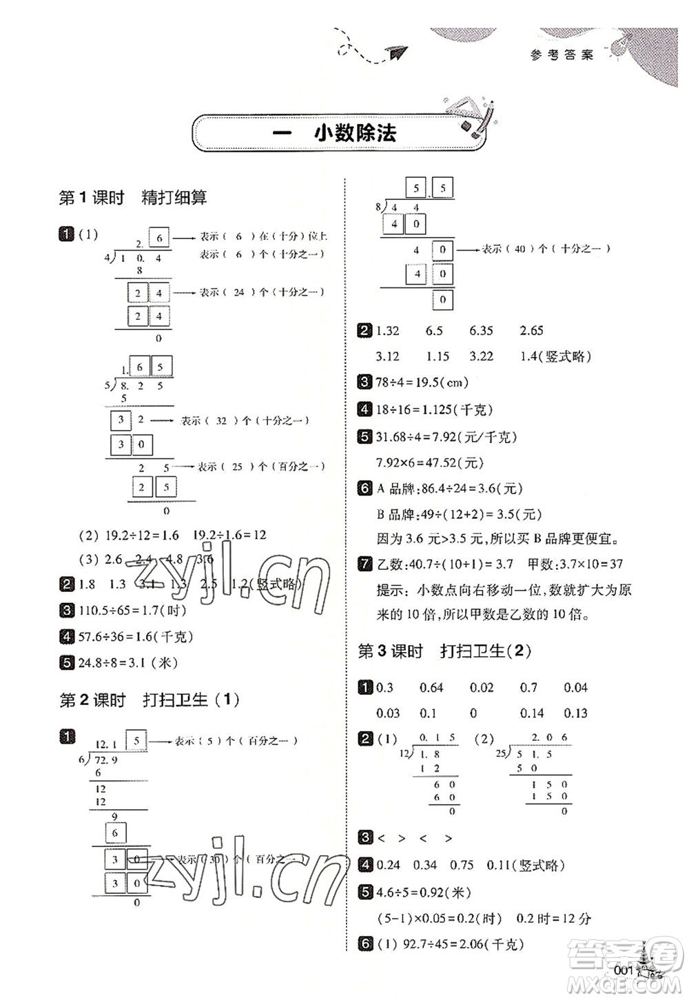 東北師范大學(xué)出版社2022北大綠卡五年級(jí)數(shù)學(xué)上冊(cè)北師大版答案