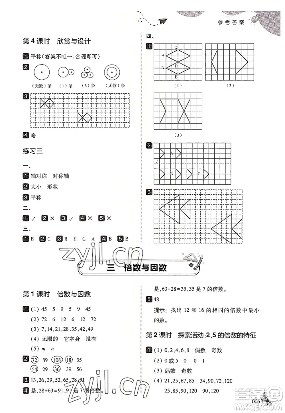 東北師范大學(xué)出版社2022北大綠卡五年級(jí)數(shù)學(xué)上冊(cè)北師大版答案