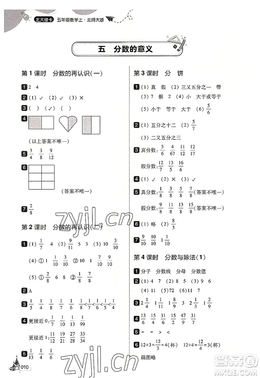 東北師范大學(xué)出版社2022北大綠卡五年級(jí)數(shù)學(xué)上冊(cè)北師大版答案