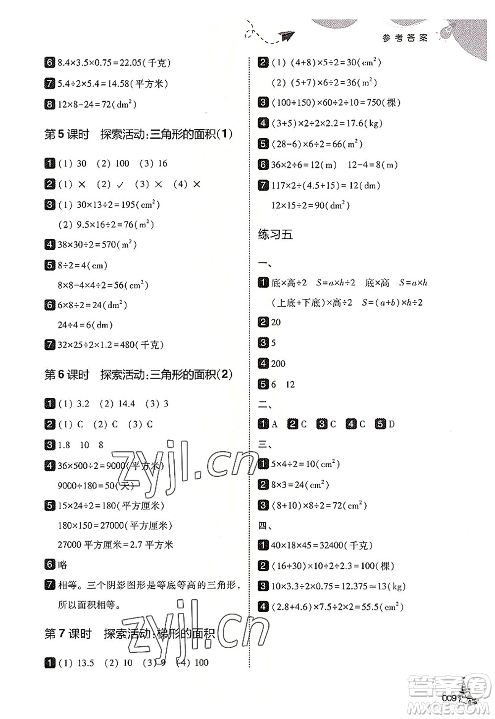 東北師范大學(xué)出版社2022北大綠卡五年級(jí)數(shù)學(xué)上冊(cè)北師大版答案