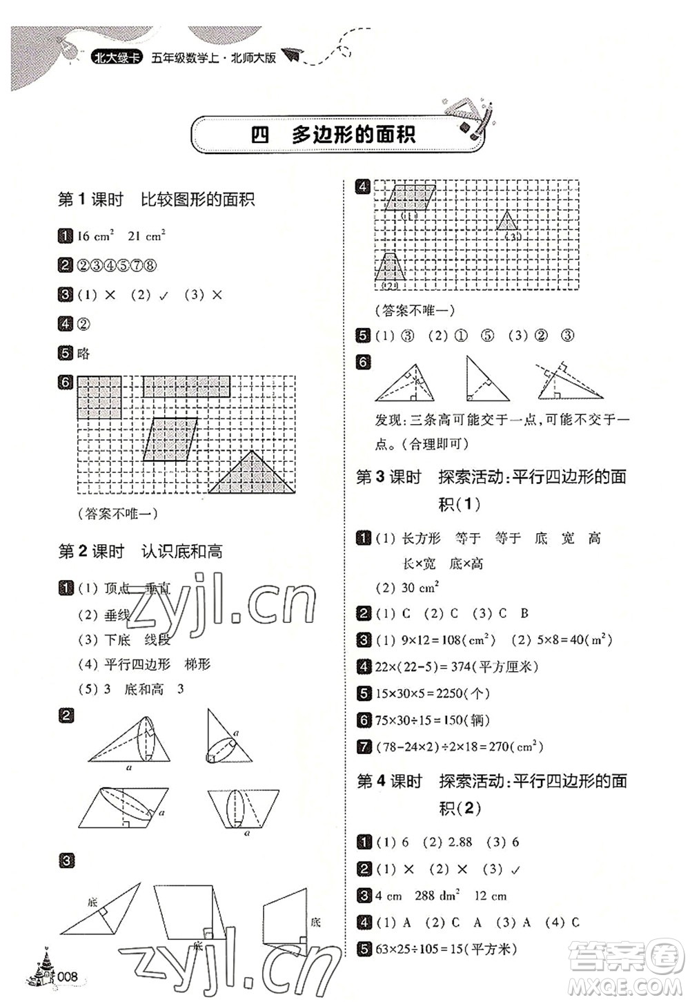 東北師范大學(xué)出版社2022北大綠卡五年級(jí)數(shù)學(xué)上冊(cè)北師大版答案