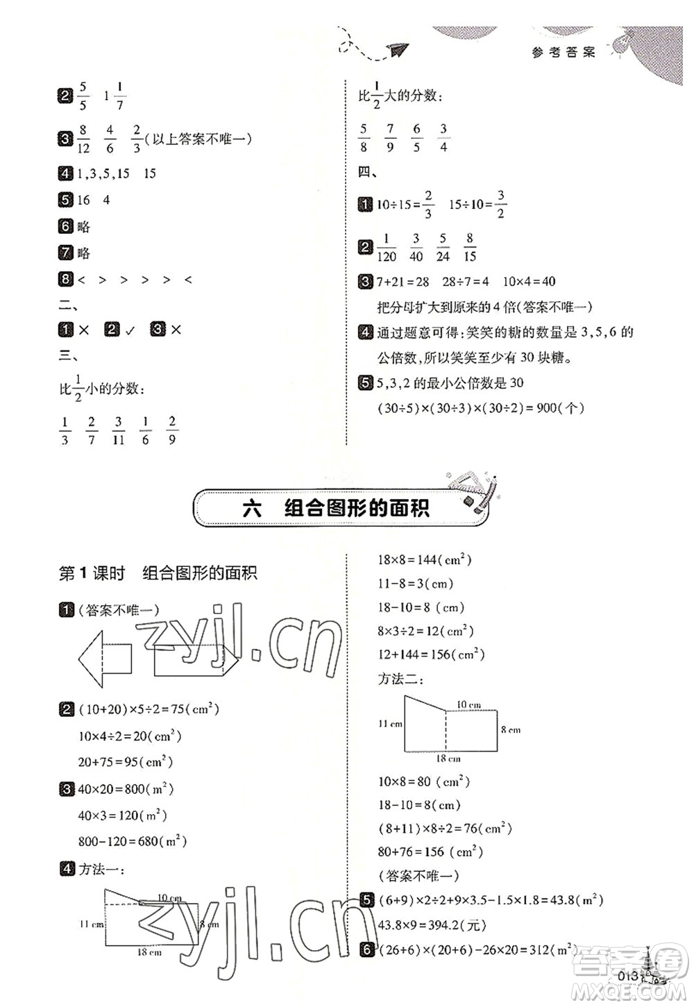 東北師范大學(xué)出版社2022北大綠卡五年級(jí)數(shù)學(xué)上冊(cè)北師大版答案