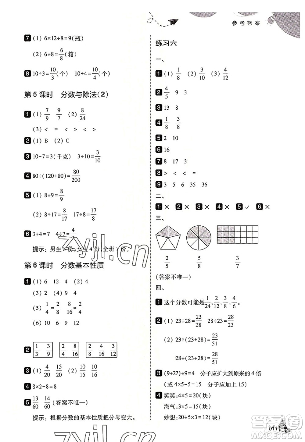 東北師范大學(xué)出版社2022北大綠卡五年級(jí)數(shù)學(xué)上冊(cè)北師大版答案