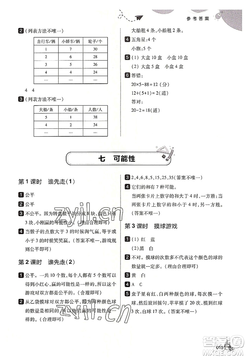 東北師范大學(xué)出版社2022北大綠卡五年級(jí)數(shù)學(xué)上冊(cè)北師大版答案