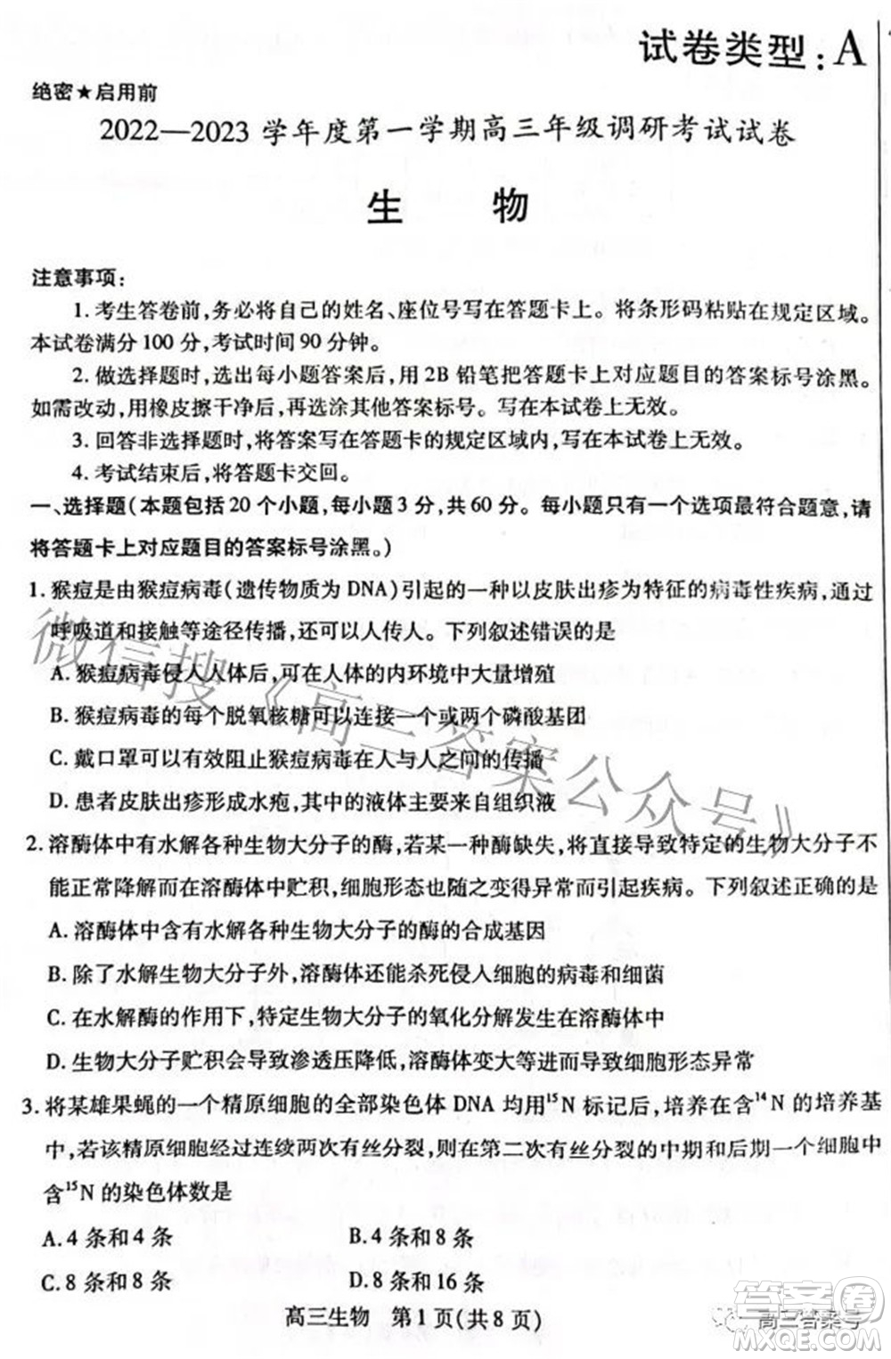 包頭市2022-2023學(xué)年度第一學(xué)期高三年級調(diào)研考試生物試題及答案