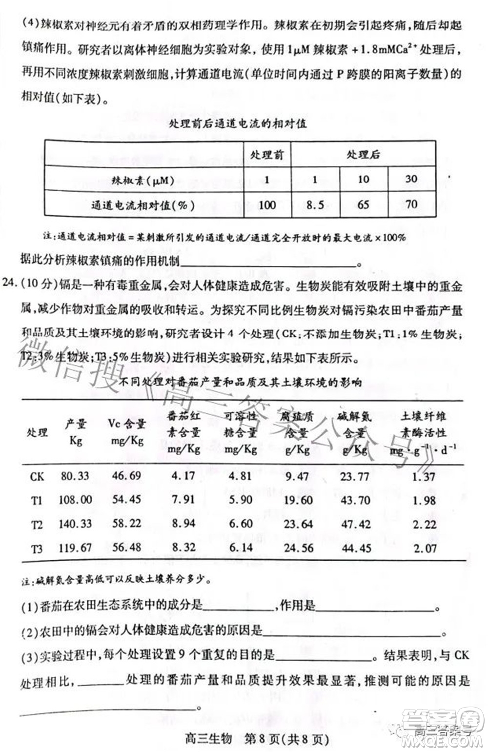 包頭市2022-2023學(xué)年度第一學(xué)期高三年級調(diào)研考試生物試題及答案