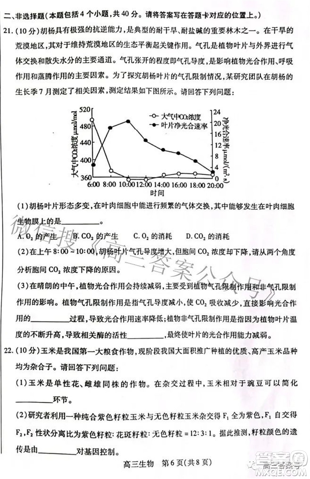 包頭市2022-2023學(xué)年度第一學(xué)期高三年級調(diào)研考試生物試題及答案