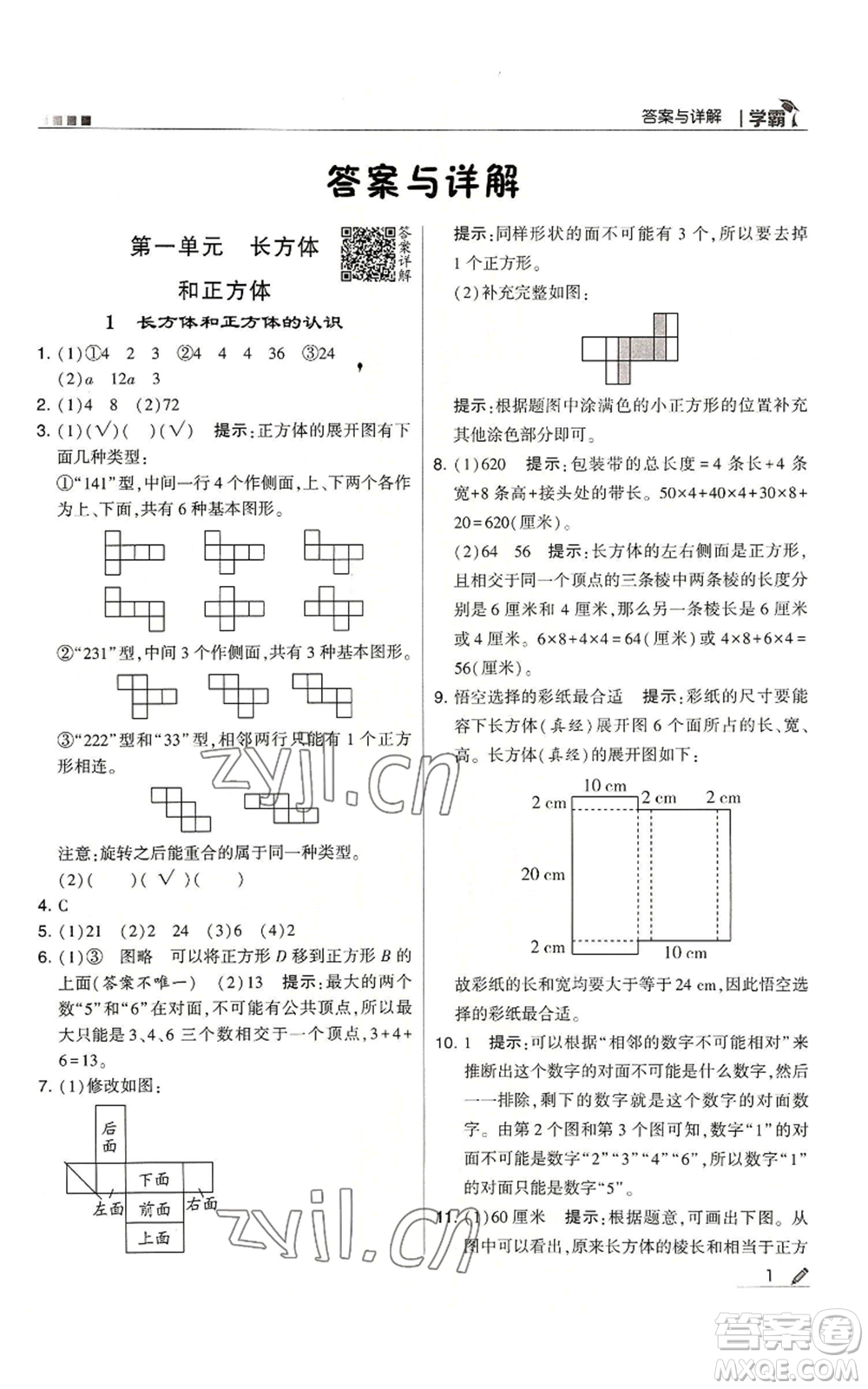 甘肅少年兒童出版社2022經(jīng)綸學(xué)典學(xué)霸六年級(jí)上冊(cè)數(shù)學(xué)蘇教版參考答案