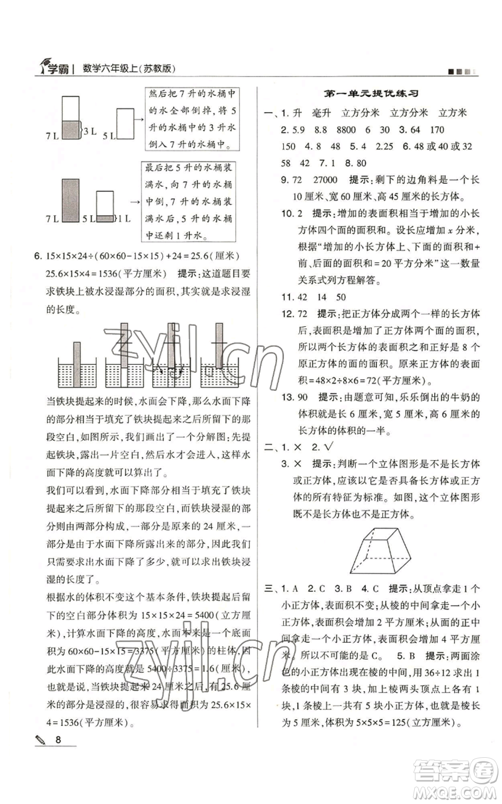 甘肅少年兒童出版社2022經(jīng)綸學(xué)典學(xué)霸六年級(jí)上冊(cè)數(shù)學(xué)蘇教版參考答案