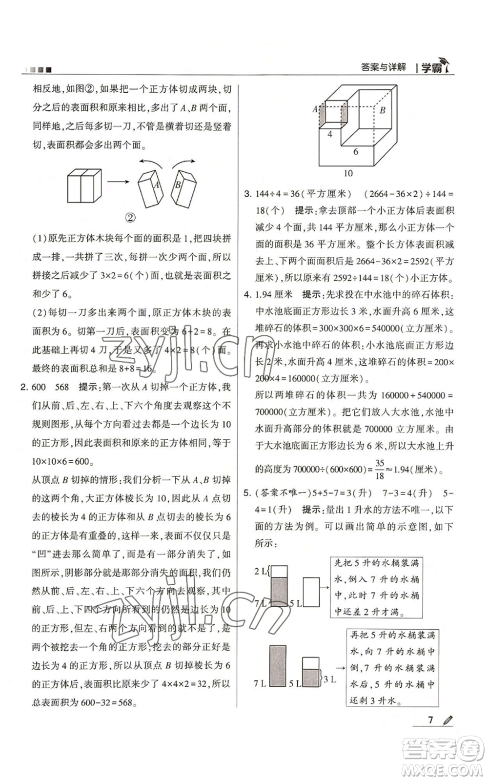 甘肅少年兒童出版社2022經(jīng)綸學(xué)典學(xué)霸六年級(jí)上冊(cè)數(shù)學(xué)蘇教版參考答案