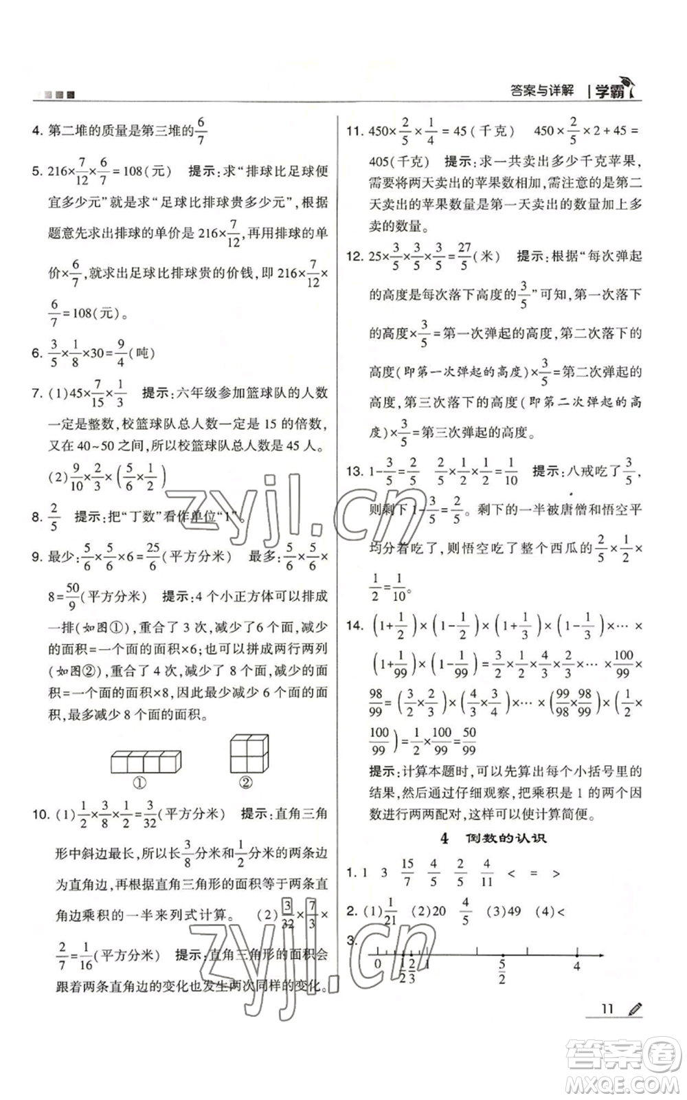 甘肅少年兒童出版社2022經(jīng)綸學(xué)典學(xué)霸六年級(jí)上冊(cè)數(shù)學(xué)蘇教版參考答案