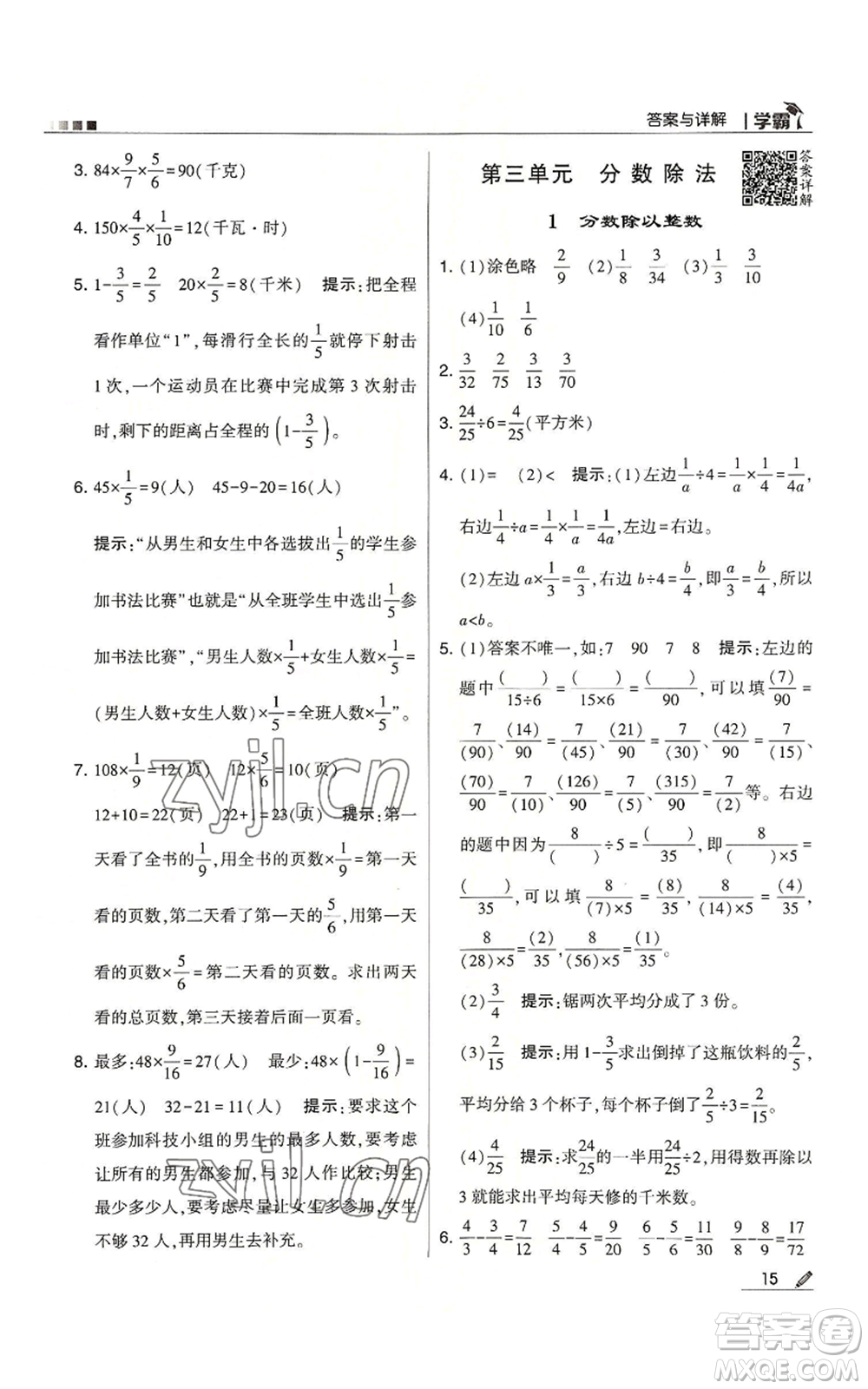 甘肅少年兒童出版社2022經(jīng)綸學(xué)典學(xué)霸六年級(jí)上冊(cè)數(shù)學(xué)蘇教版參考答案