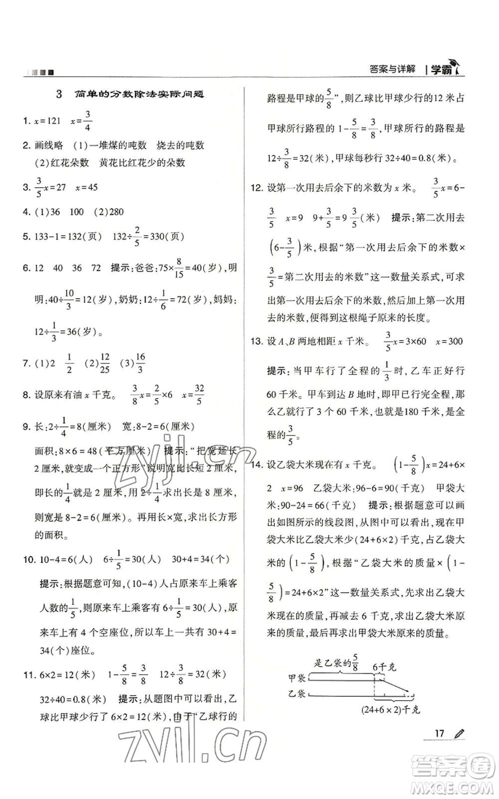 甘肅少年兒童出版社2022經(jīng)綸學(xué)典學(xué)霸六年級(jí)上冊(cè)數(shù)學(xué)蘇教版參考答案