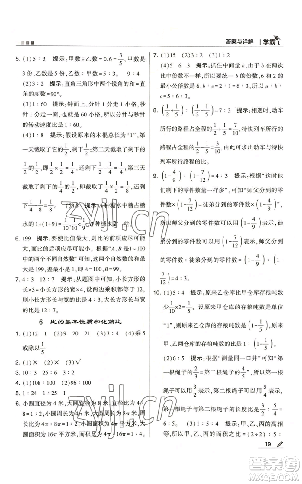 甘肅少年兒童出版社2022經(jīng)綸學(xué)典學(xué)霸六年級(jí)上冊(cè)數(shù)學(xué)蘇教版參考答案