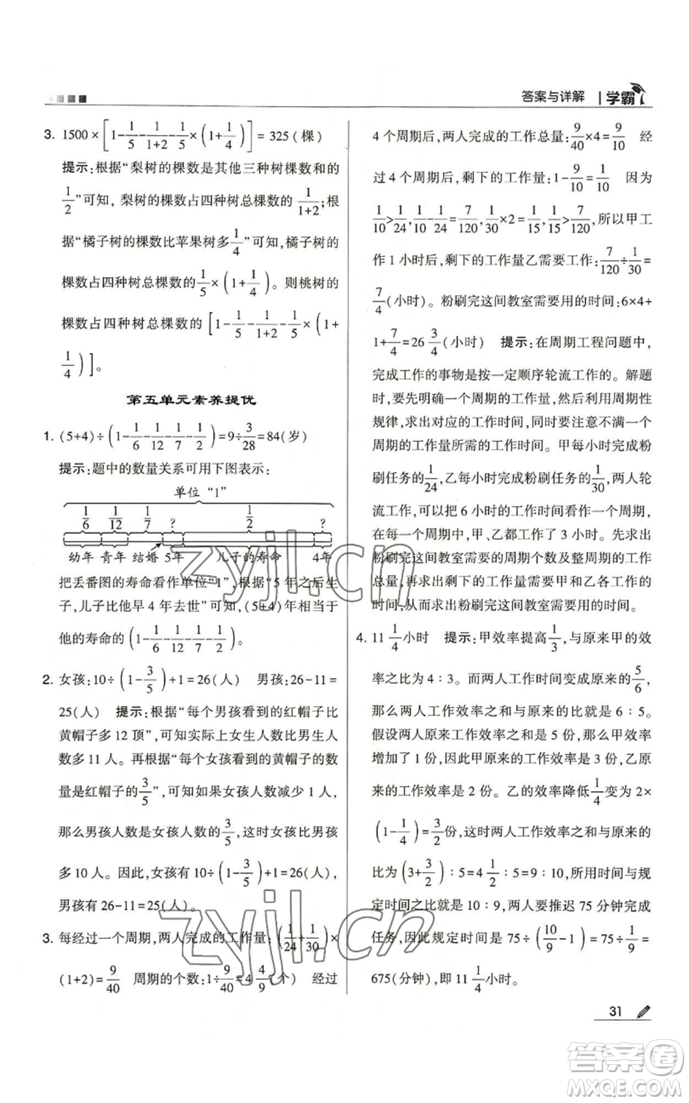 甘肅少年兒童出版社2022經(jīng)綸學(xué)典學(xué)霸六年級(jí)上冊(cè)數(shù)學(xué)蘇教版參考答案