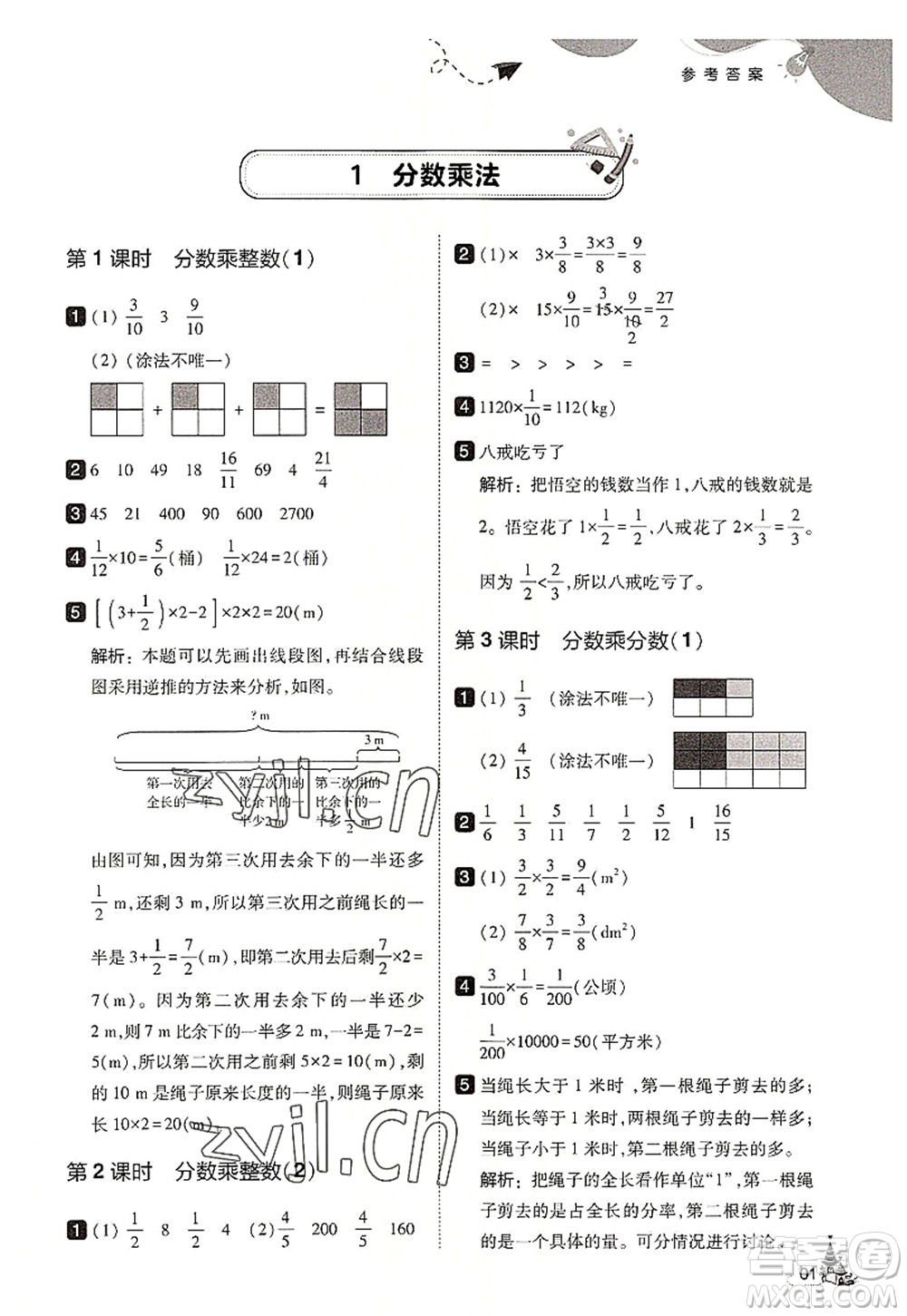 東北師范大學(xué)出版社2022北大綠卡六年級數(shù)學(xué)上冊人教版答案