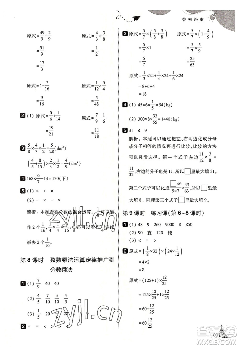 東北師范大學(xué)出版社2022北大綠卡六年級數(shù)學(xué)上冊人教版答案