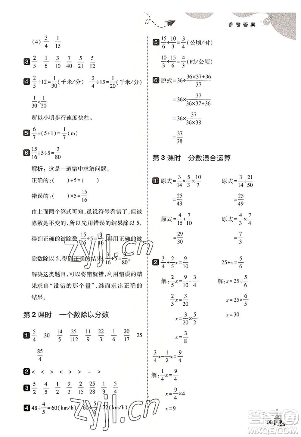 東北師范大學(xué)出版社2022北大綠卡六年級數(shù)學(xué)上冊人教版答案