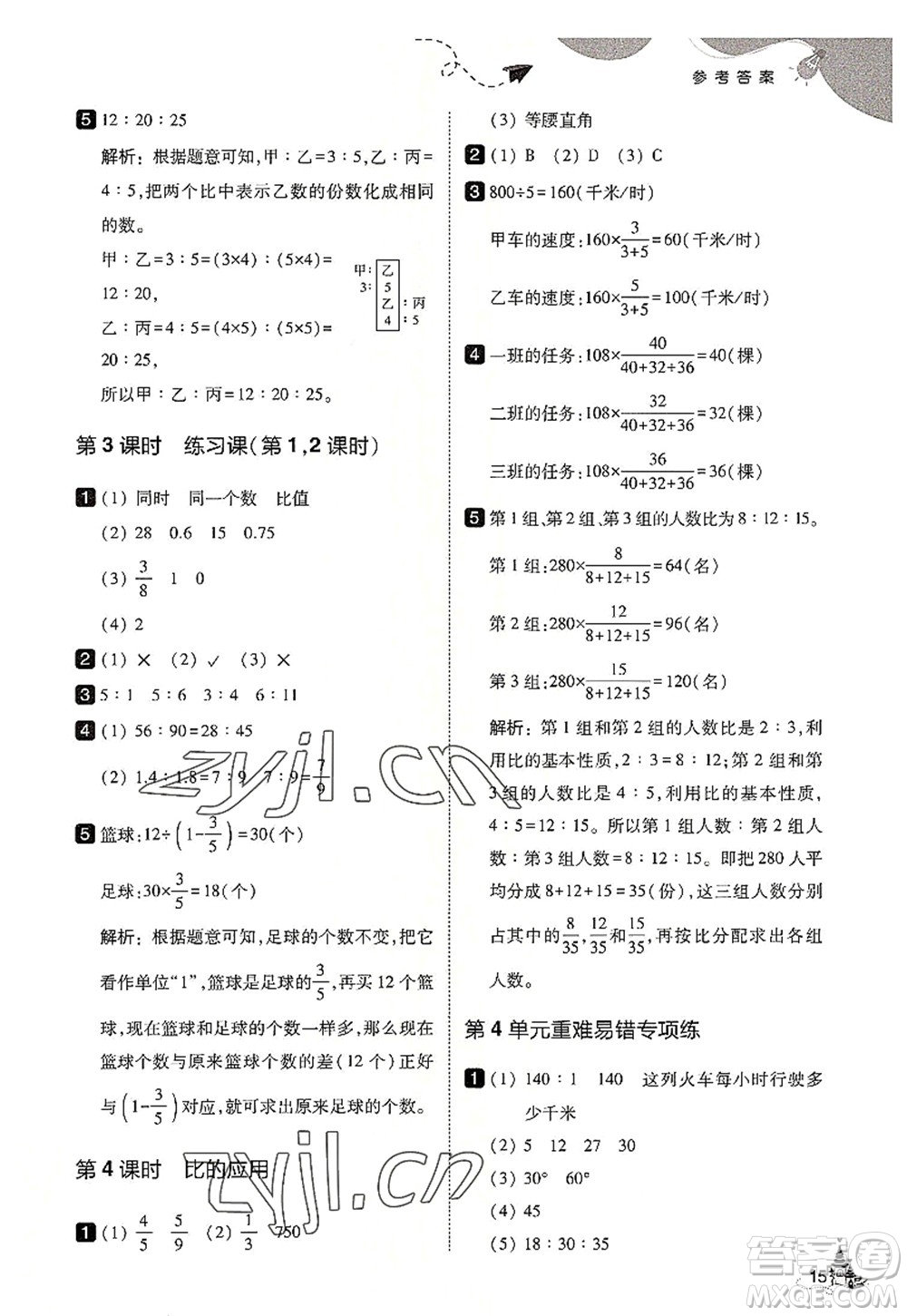 東北師范大學(xué)出版社2022北大綠卡六年級數(shù)學(xué)上冊人教版答案