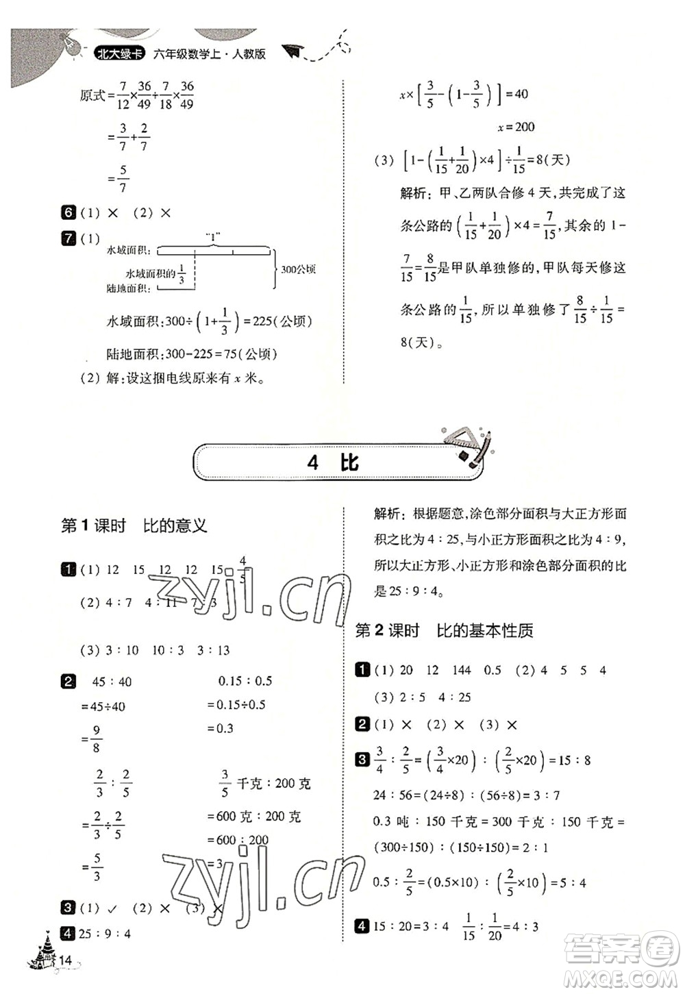 東北師范大學(xué)出版社2022北大綠卡六年級數(shù)學(xué)上冊人教版答案