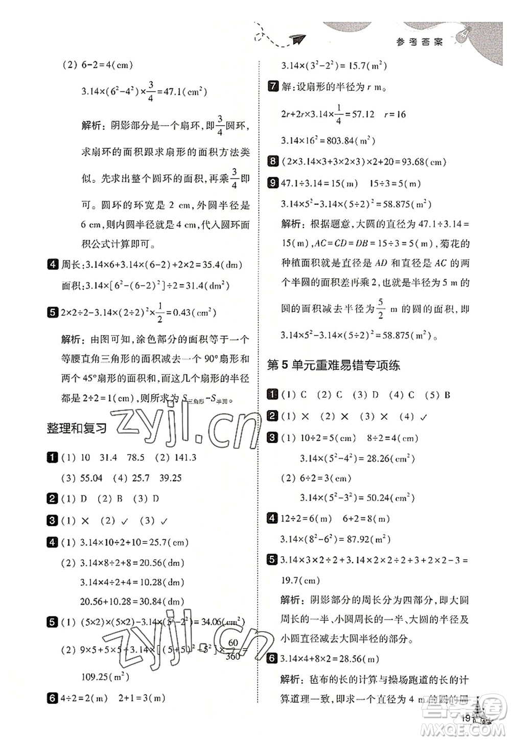 東北師范大學(xué)出版社2022北大綠卡六年級數(shù)學(xué)上冊人教版答案