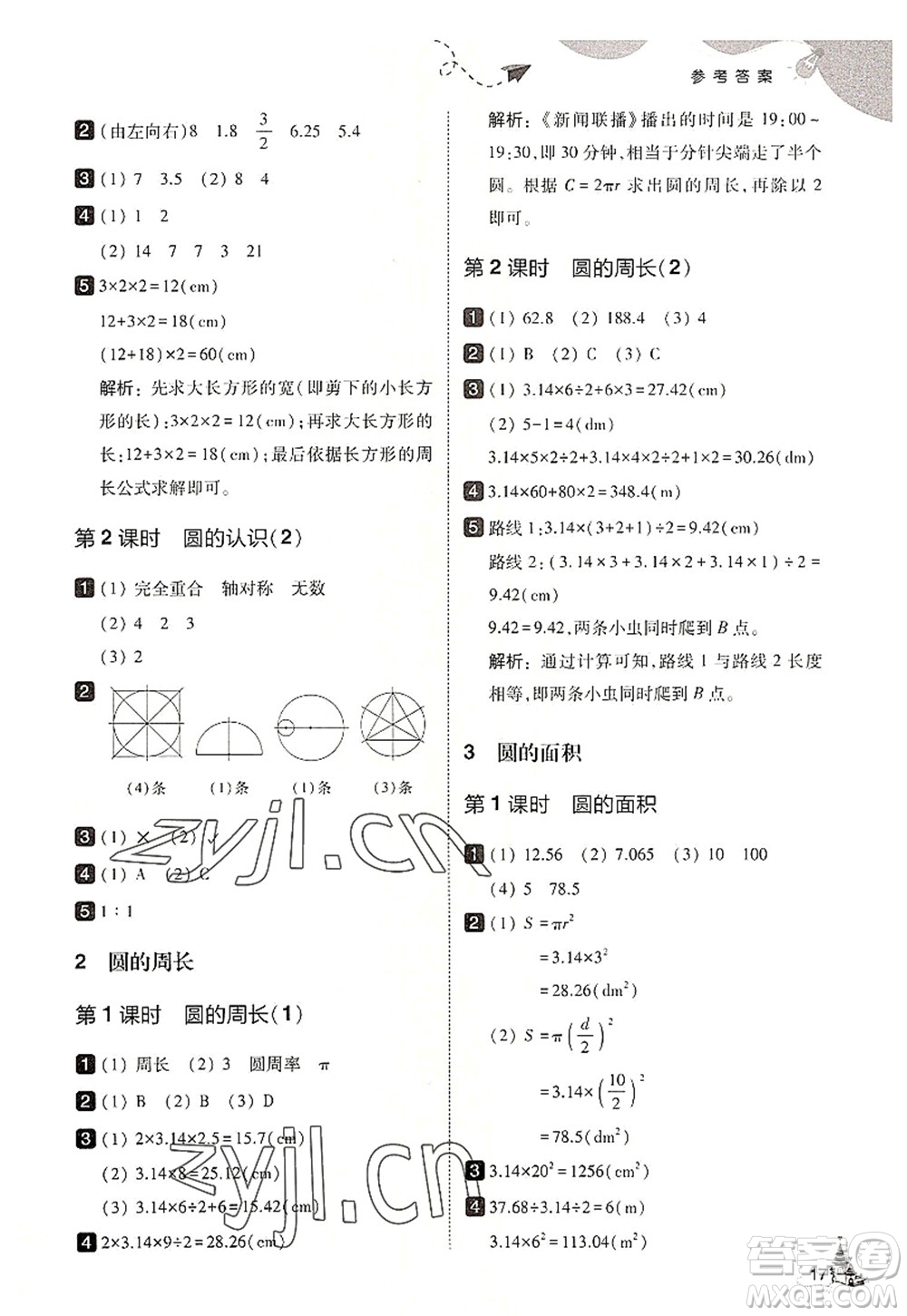 東北師范大學(xué)出版社2022北大綠卡六年級數(shù)學(xué)上冊人教版答案