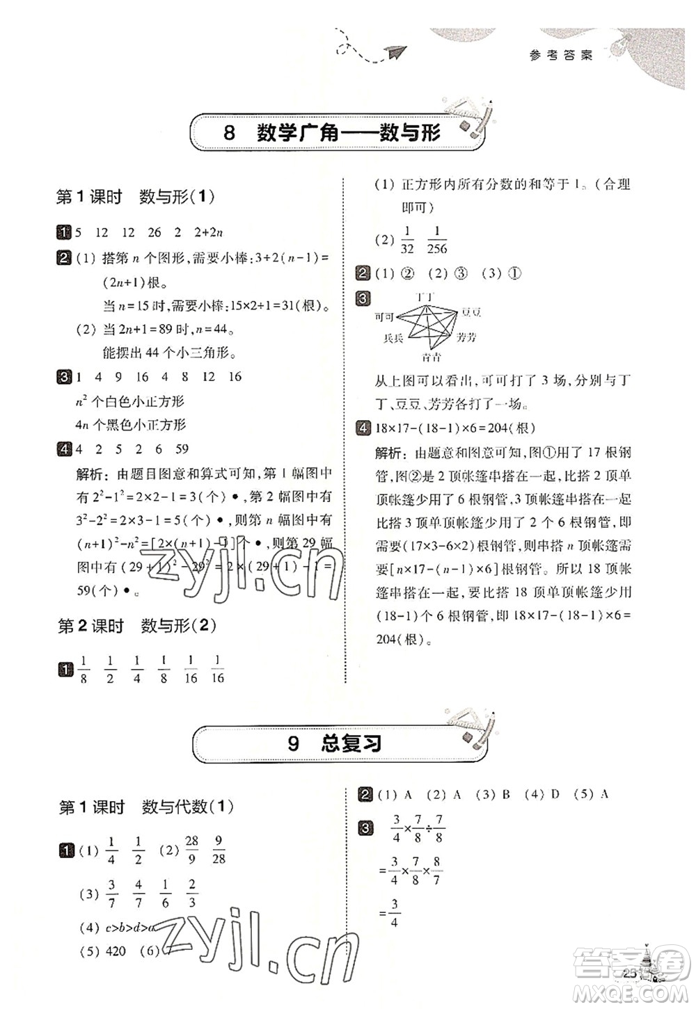 東北師范大學(xué)出版社2022北大綠卡六年級數(shù)學(xué)上冊人教版答案