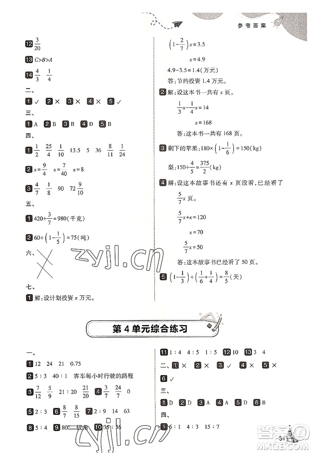 東北師范大學(xué)出版社2022北大綠卡六年級數(shù)學(xué)上冊人教版答案