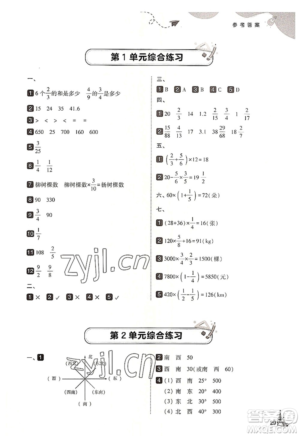 東北師范大學(xué)出版社2022北大綠卡六年級數(shù)學(xué)上冊人教版答案