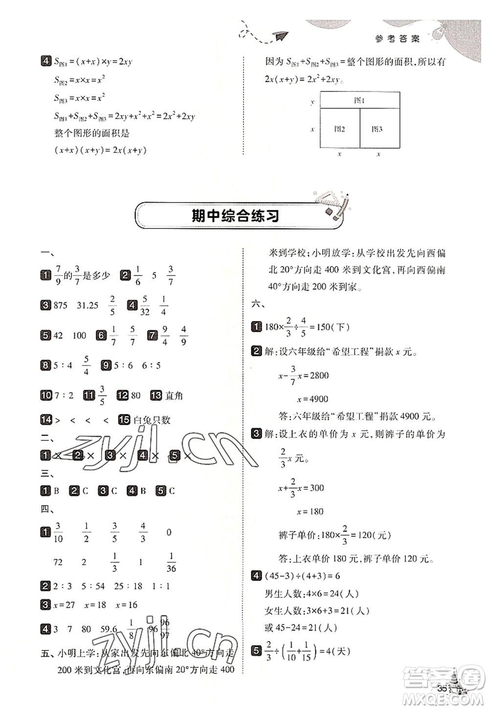 東北師范大學(xué)出版社2022北大綠卡六年級數(shù)學(xué)上冊人教版答案