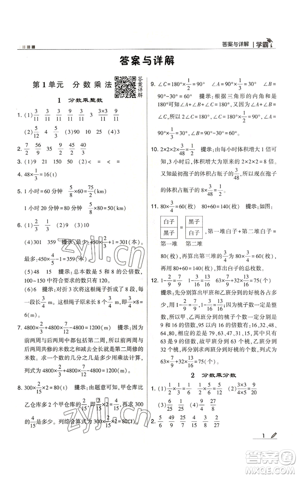 甘肅少年兒童出版社2022經(jīng)綸學(xué)典學(xué)霸六年級上冊數(shù)學(xué)人教版參考答案