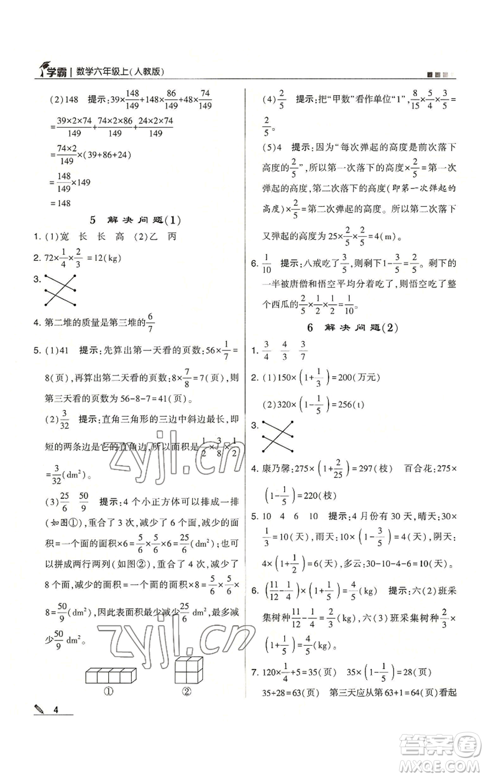 甘肅少年兒童出版社2022經(jīng)綸學(xué)典學(xué)霸六年級上冊數(shù)學(xué)人教版參考答案