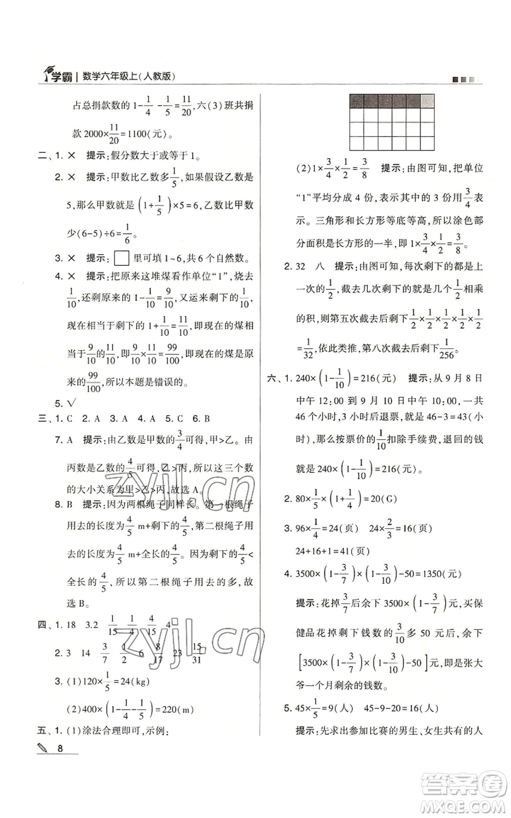 甘肅少年兒童出版社2022經(jīng)綸學(xué)典學(xué)霸六年級上冊數(shù)學(xué)人教版參考答案