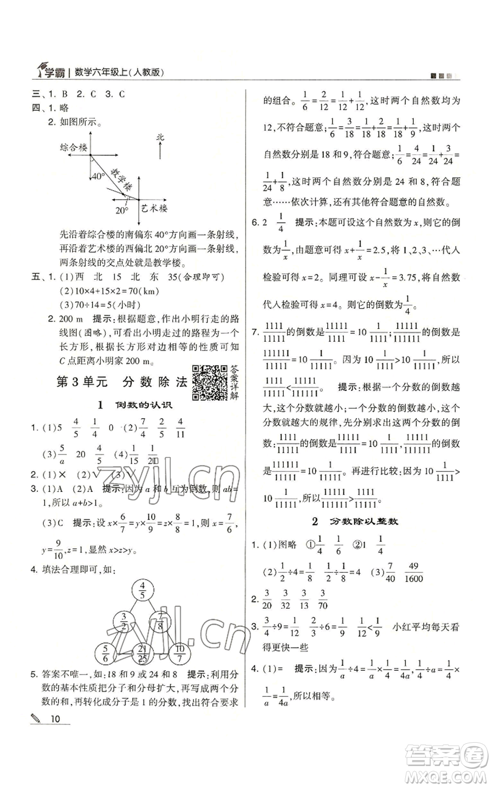 甘肅少年兒童出版社2022經(jīng)綸學(xué)典學(xué)霸六年級上冊數(shù)學(xué)人教版參考答案