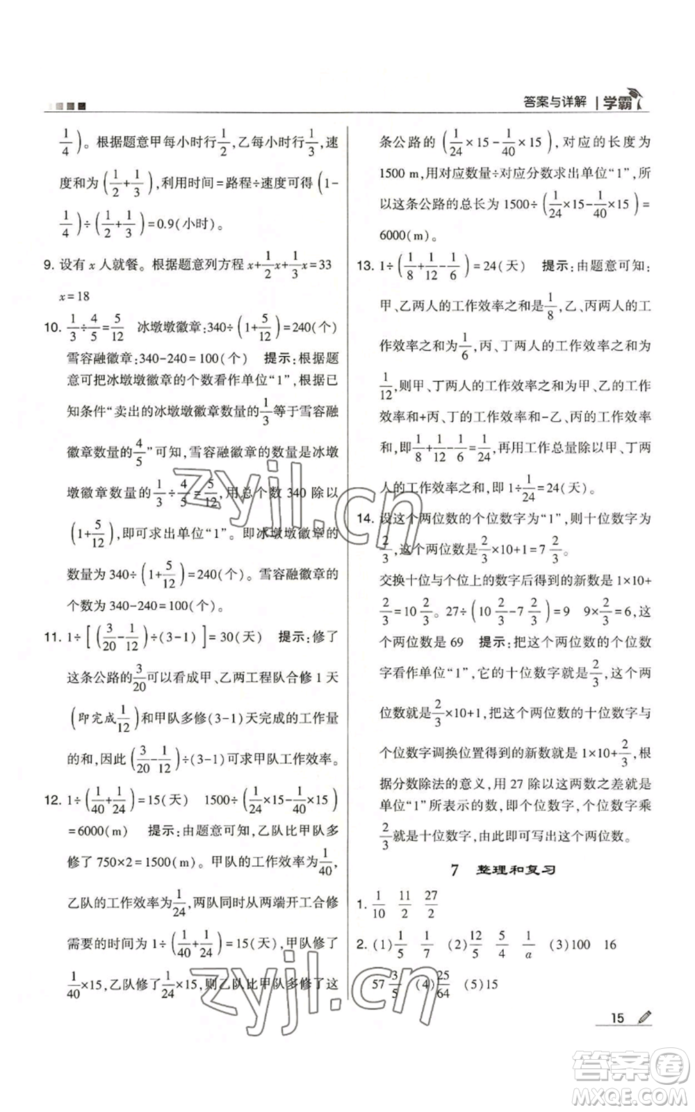 甘肅少年兒童出版社2022經(jīng)綸學(xué)典學(xué)霸六年級上冊數(shù)學(xué)人教版參考答案