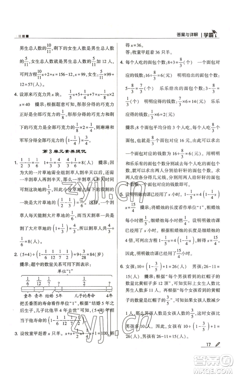 甘肅少年兒童出版社2022經(jīng)綸學(xué)典學(xué)霸六年級上冊數(shù)學(xué)人教版參考答案