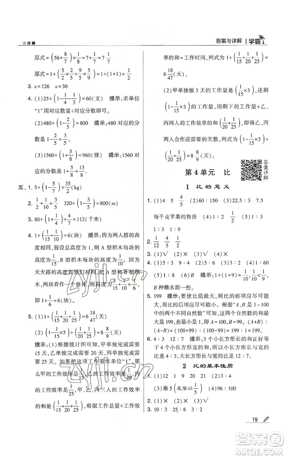 甘肅少年兒童出版社2022經(jīng)綸學(xué)典學(xué)霸六年級上冊數(shù)學(xué)人教版參考答案