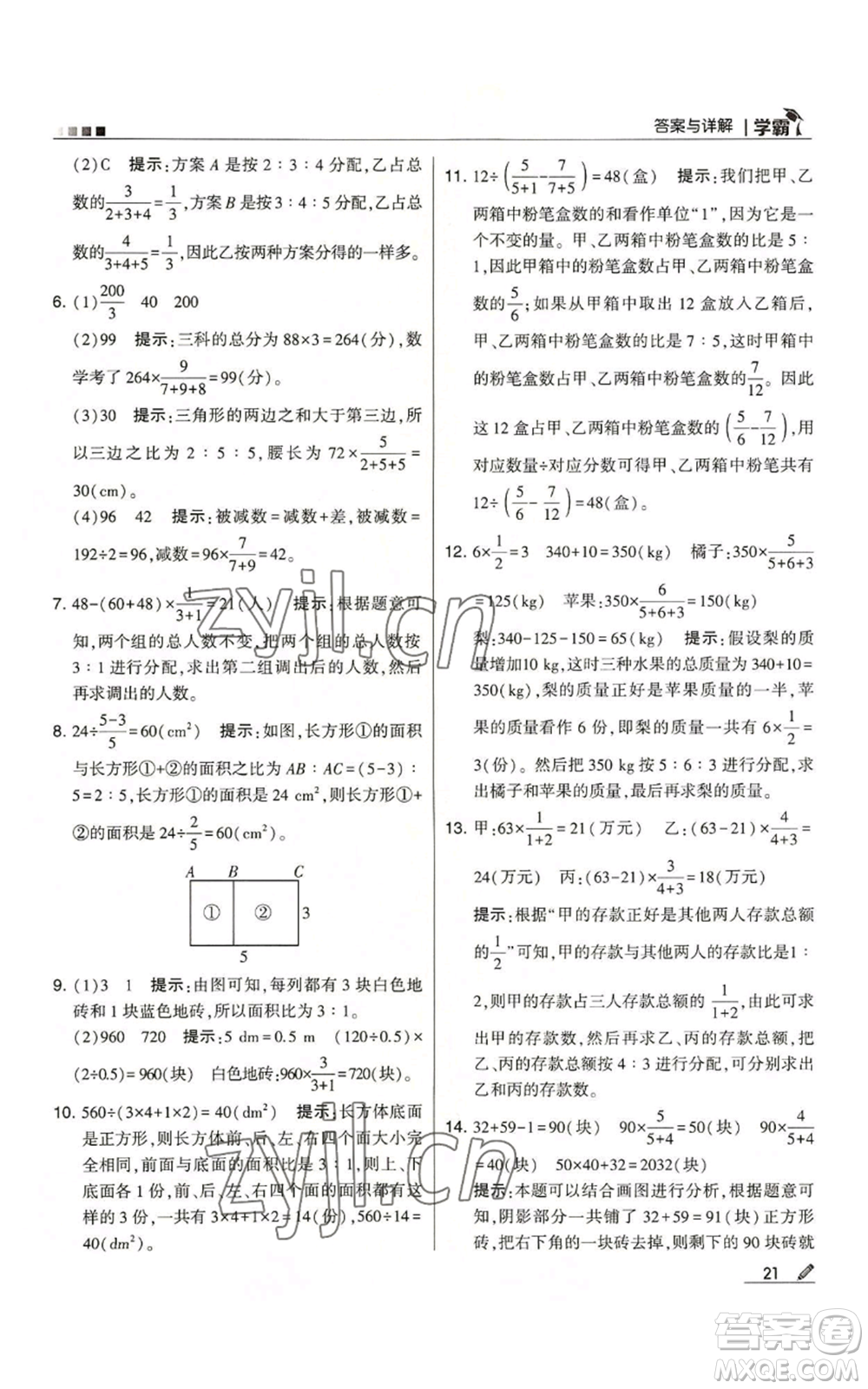 甘肅少年兒童出版社2022經(jīng)綸學(xué)典學(xué)霸六年級上冊數(shù)學(xué)人教版參考答案