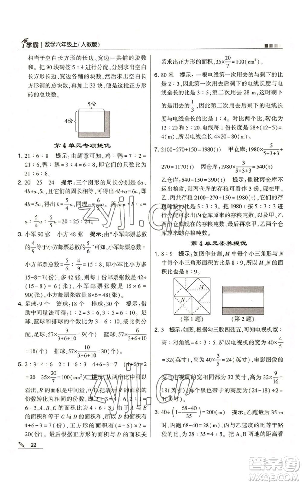 甘肅少年兒童出版社2022經(jīng)綸學(xué)典學(xué)霸六年級上冊數(shù)學(xué)人教版參考答案