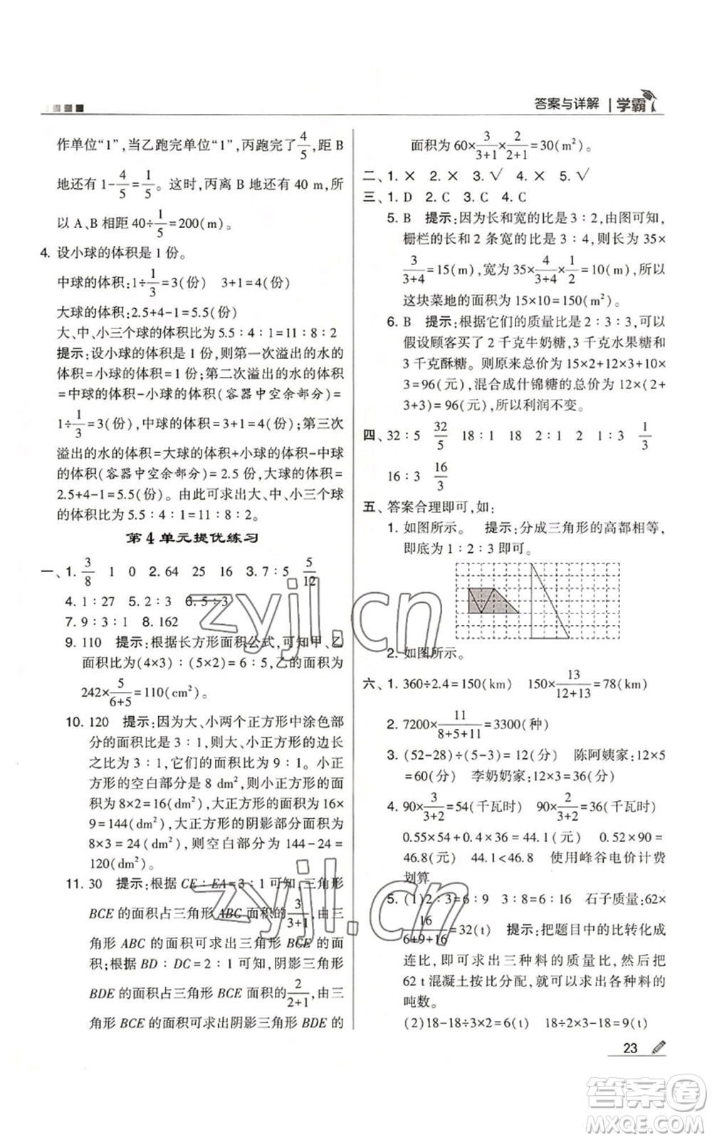 甘肅少年兒童出版社2022經(jīng)綸學(xué)典學(xué)霸六年級上冊數(shù)學(xué)人教版參考答案