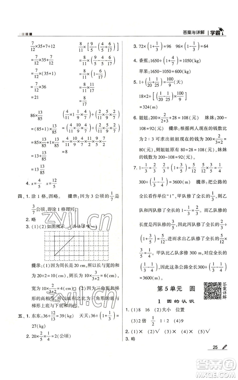 甘肅少年兒童出版社2022經(jīng)綸學(xué)典學(xué)霸六年級上冊數(shù)學(xué)人教版參考答案