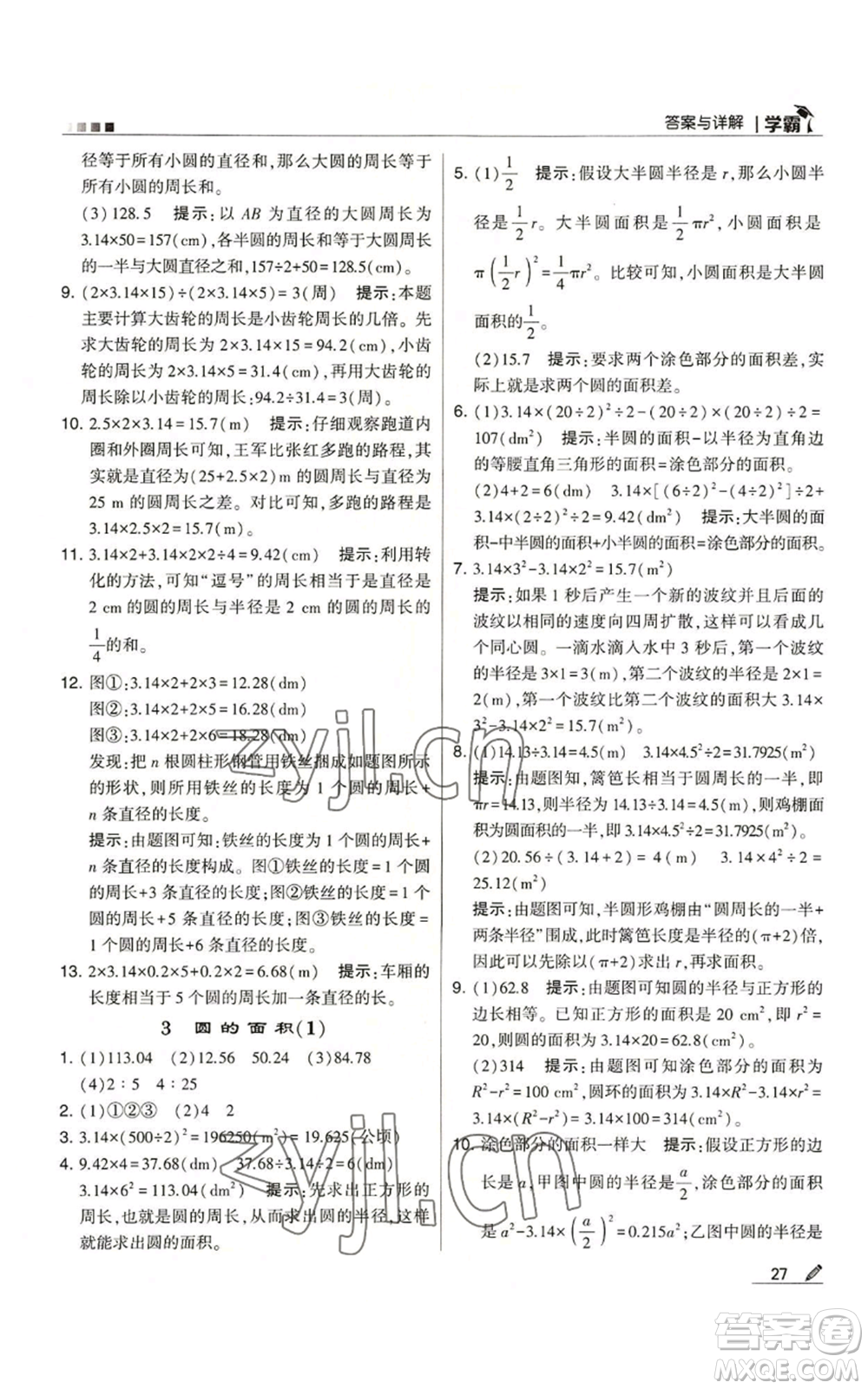 甘肅少年兒童出版社2022經(jīng)綸學(xué)典學(xué)霸六年級上冊數(shù)學(xué)人教版參考答案