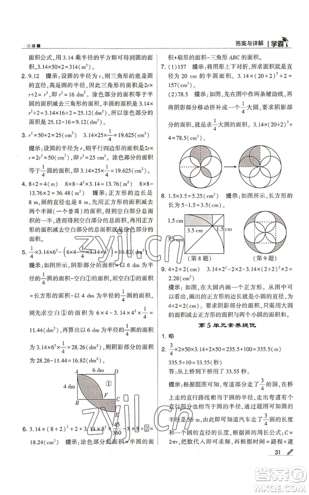 甘肅少年兒童出版社2022經(jīng)綸學(xué)典學(xué)霸六年級上冊數(shù)學(xué)人教版參考答案