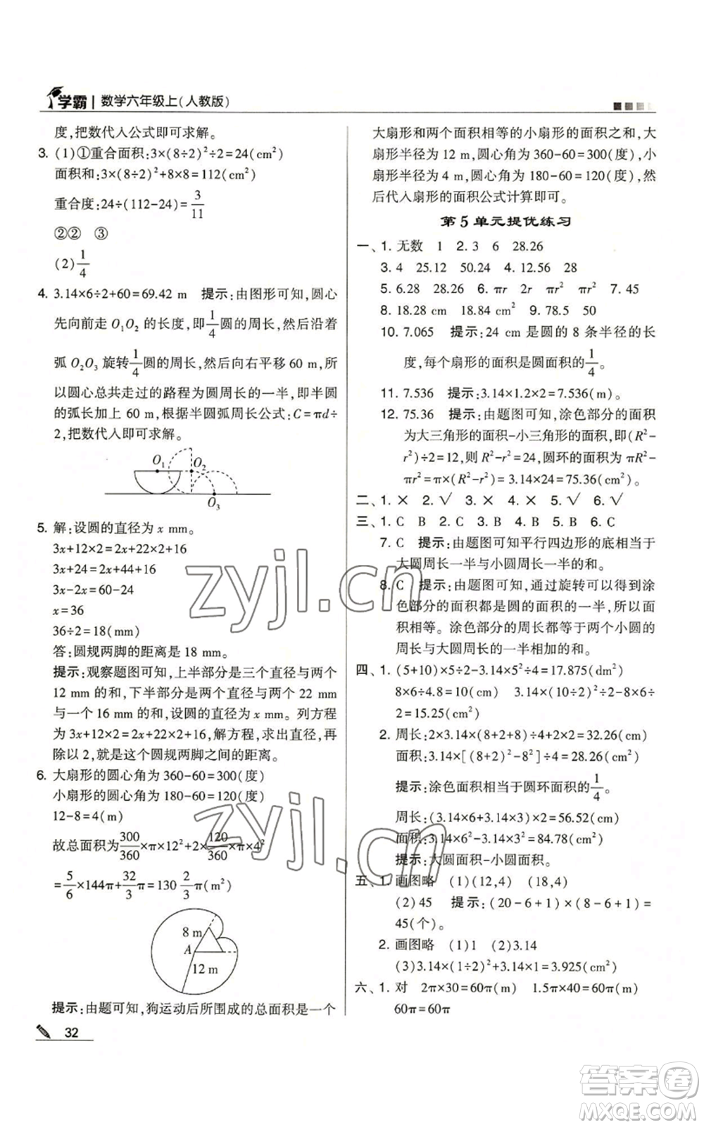 甘肅少年兒童出版社2022經(jīng)綸學(xué)典學(xué)霸六年級上冊數(shù)學(xué)人教版參考答案