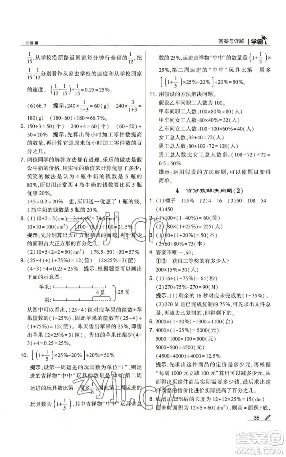 甘肅少年兒童出版社2022經(jīng)綸學(xué)典學(xué)霸六年級上冊數(shù)學(xué)人教版參考答案