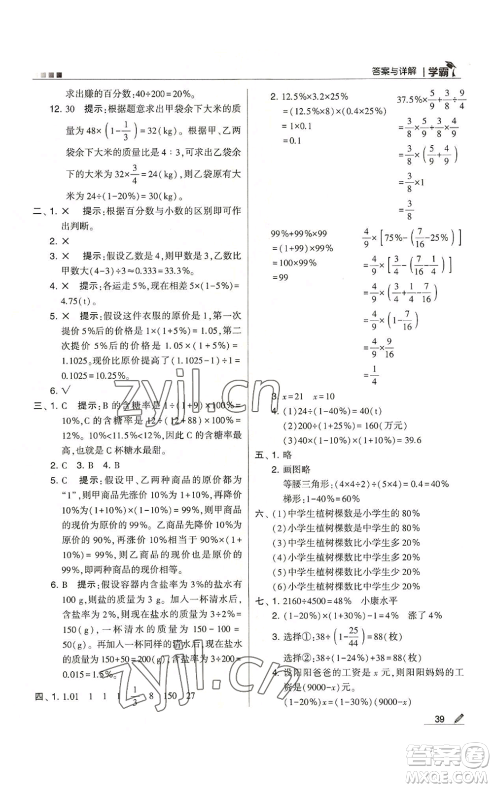 甘肅少年兒童出版社2022經(jīng)綸學(xué)典學(xué)霸六年級上冊數(shù)學(xué)人教版參考答案