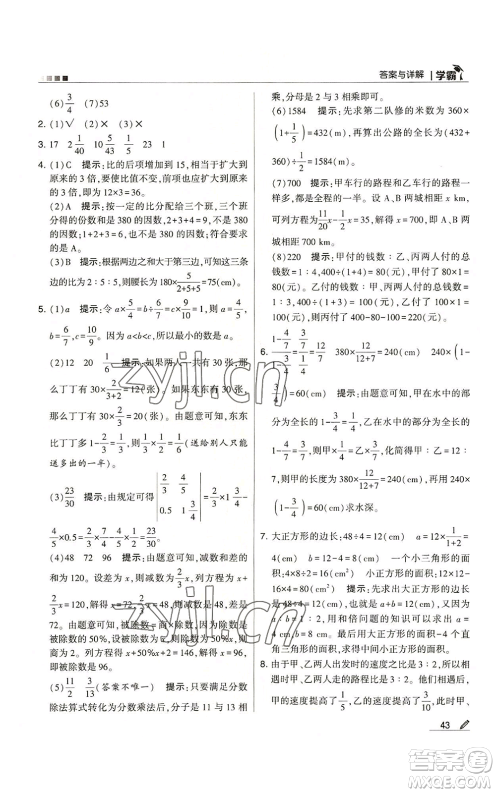 甘肅少年兒童出版社2022經(jīng)綸學(xué)典學(xué)霸六年級上冊數(shù)學(xué)人教版參考答案